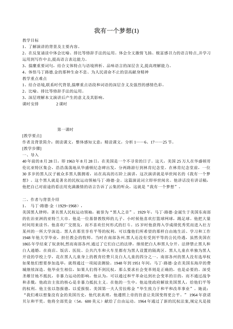 高中语文我有一个梦想(1)必修二教学目标_第1页