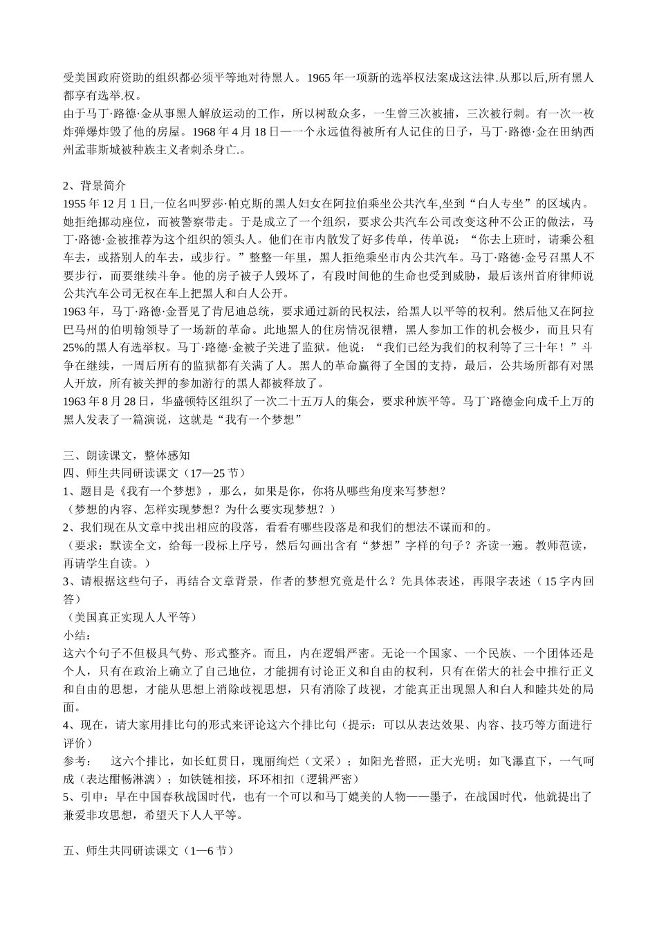 高中语文我有一个梦想(1)必修二教学目标_第2页