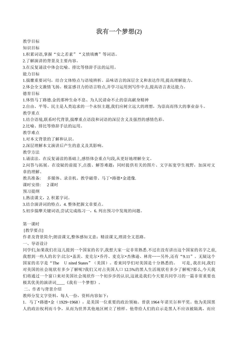 高中语文我有一个梦想(2)必修二知识目标_第1页