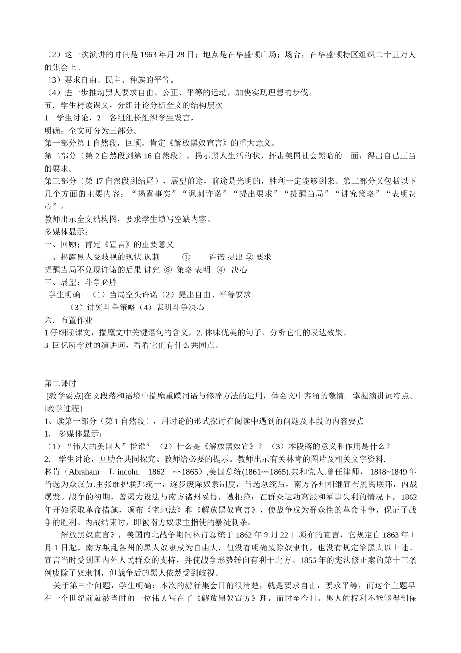 高中语文我有一个梦想(2)必修二知识目标_第3页