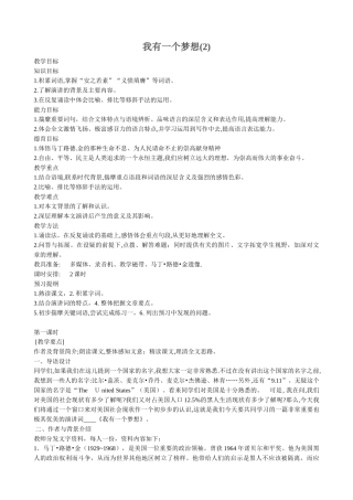 高中语文我有一个梦想(2)必修二知识目标