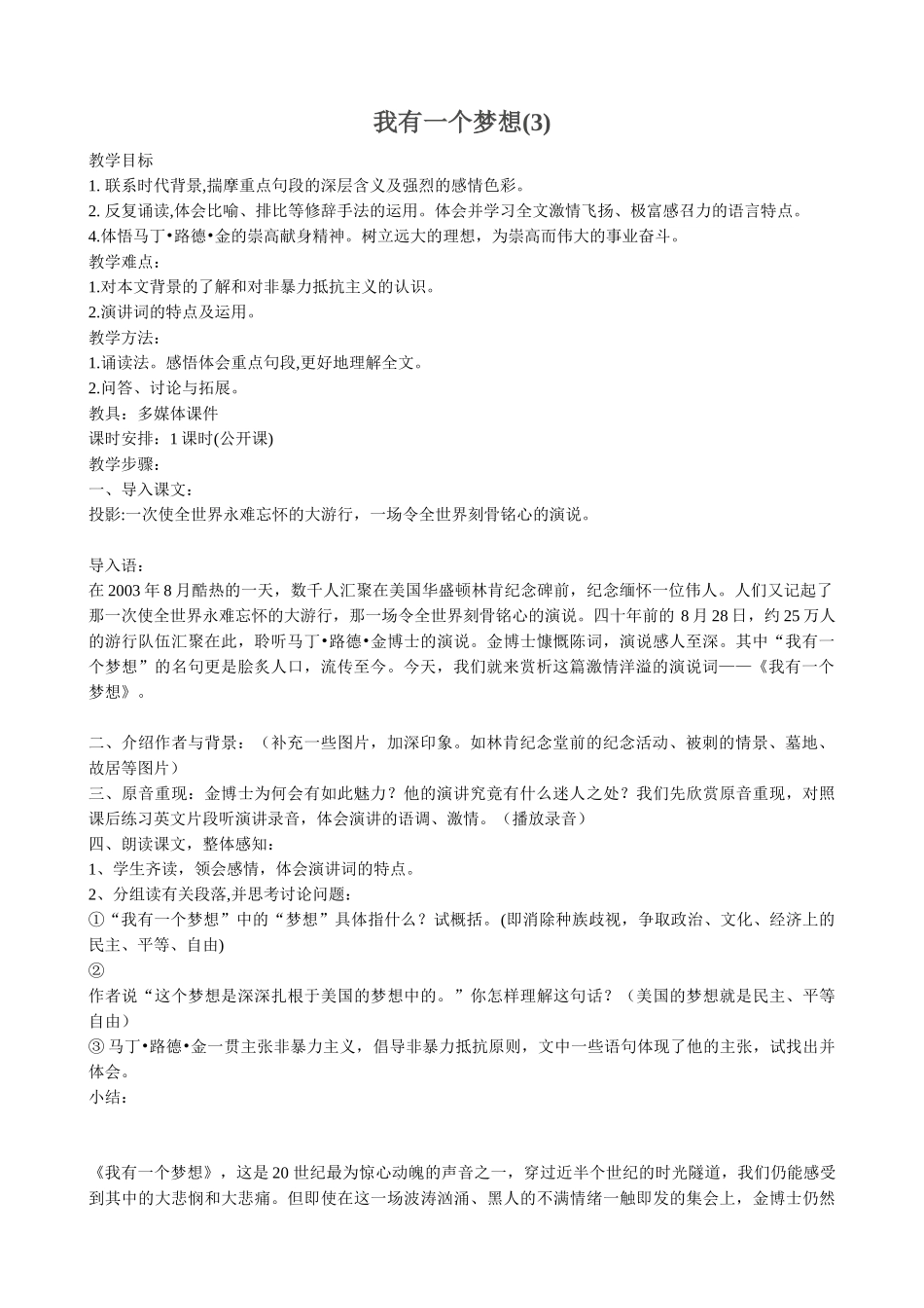 高中语文我有一个梦想(3)必修二教学目标_第1页
