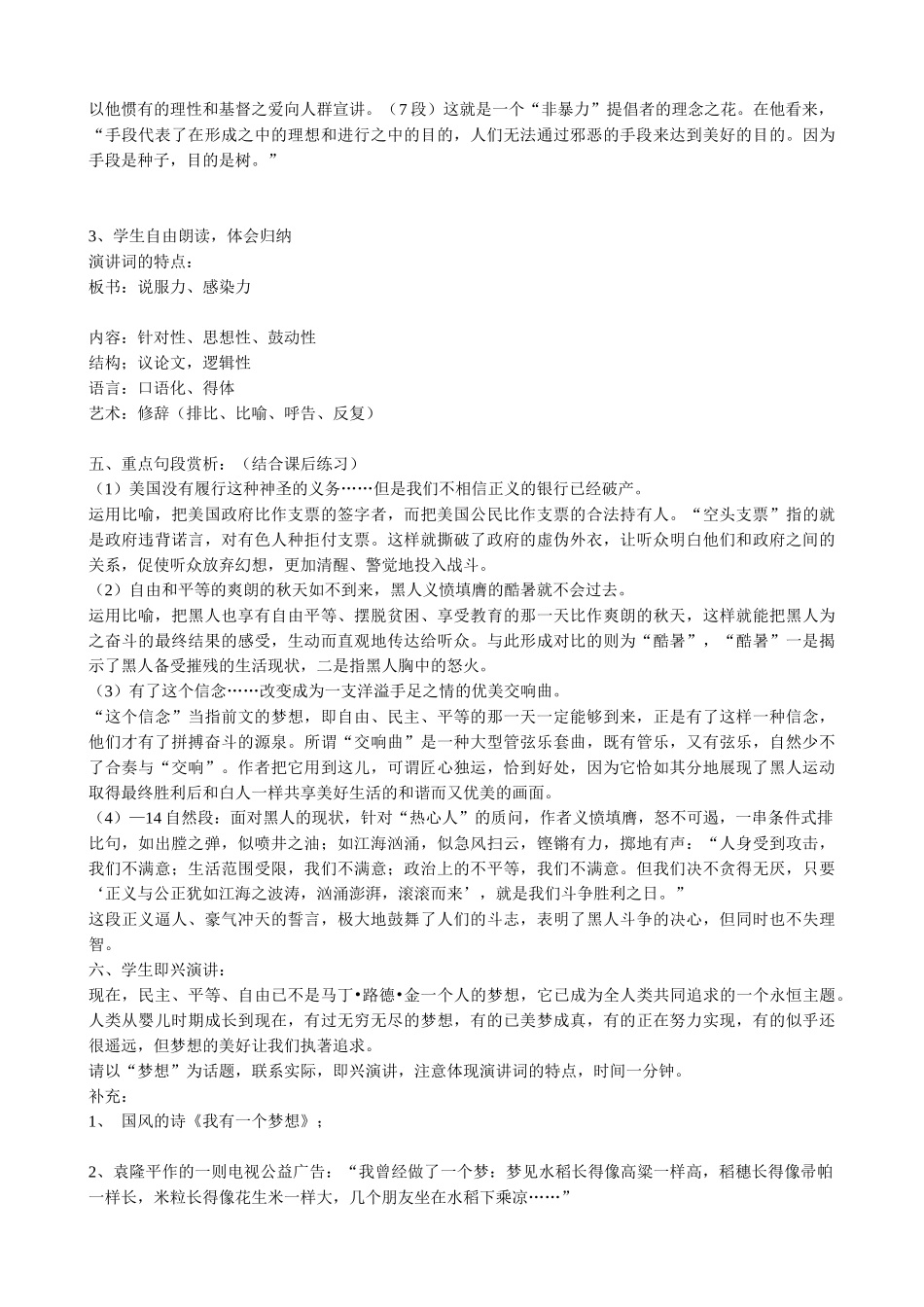 高中语文我有一个梦想(3)必修二教学目标_第2页