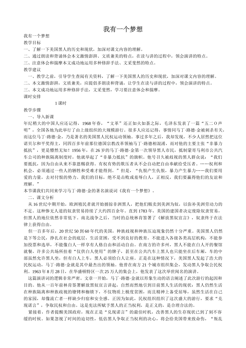 高中语文我有一个梦想(4)必修二教学步骤_第1页
