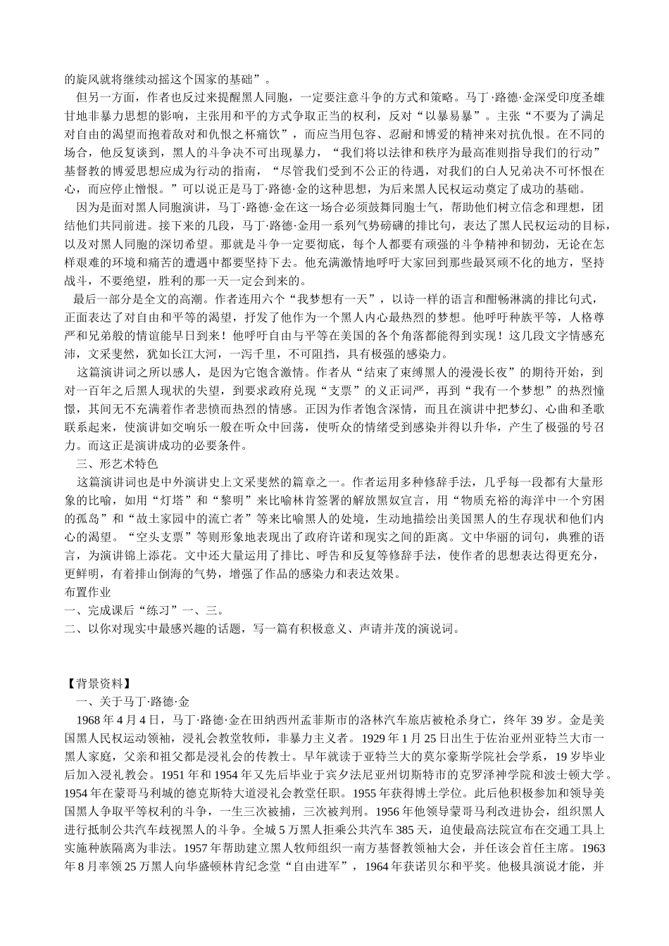 高中语文我有一个梦想(4)必修二教学步骤_第2页