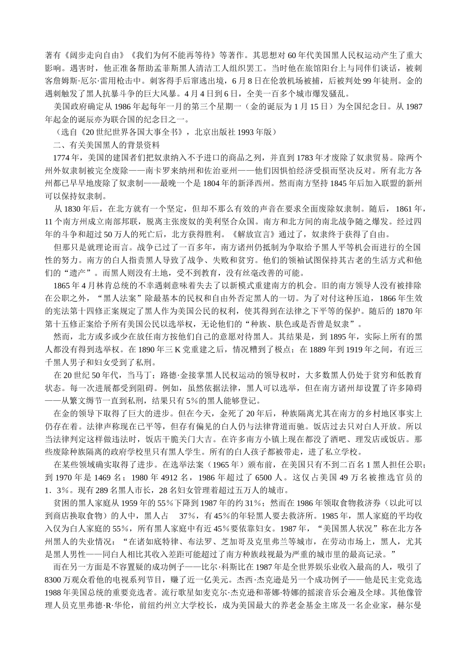 高中语文我有一个梦想(4)必修二教学步骤_第3页