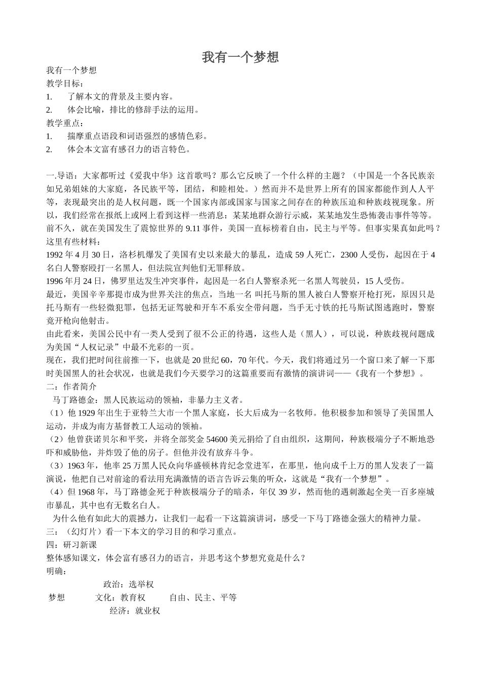 高中语文我有一个梦想(5)必修二研习新课_第1页