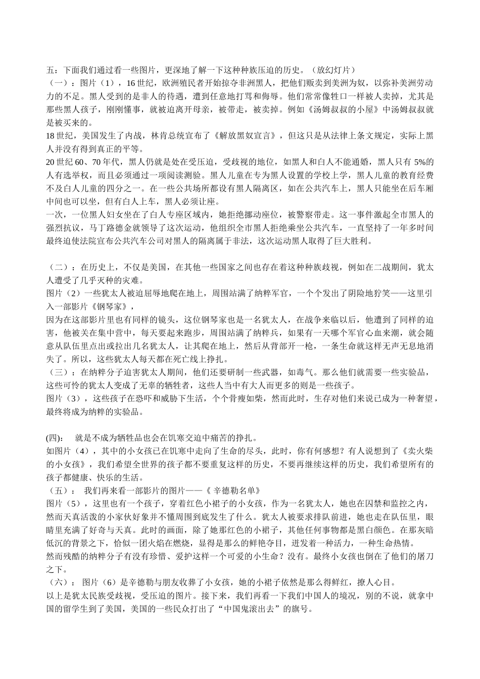 高中语文我有一个梦想(5)必修二研习新课_第2页