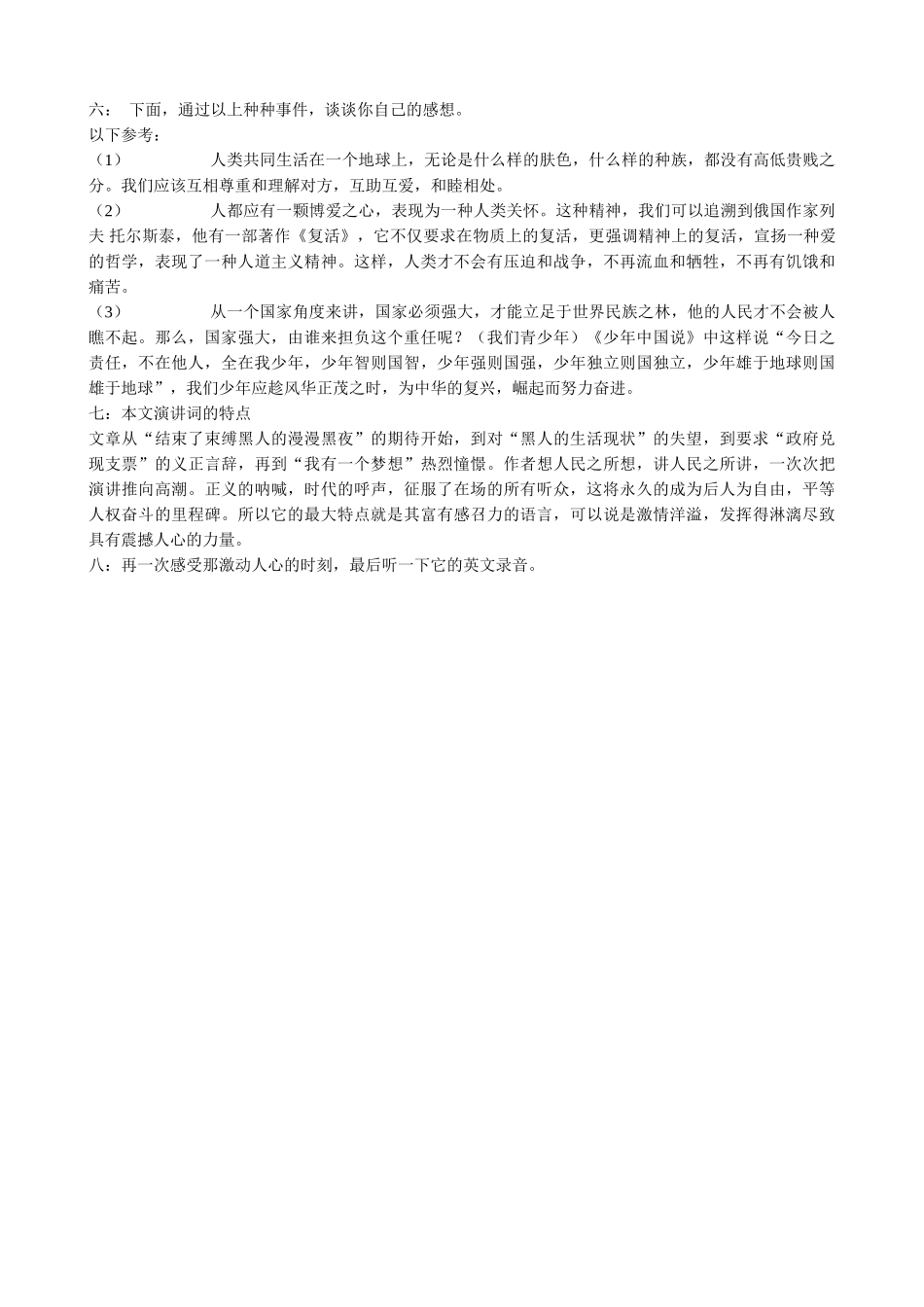高中语文我有一个梦想(5)必修二研习新课_第3页