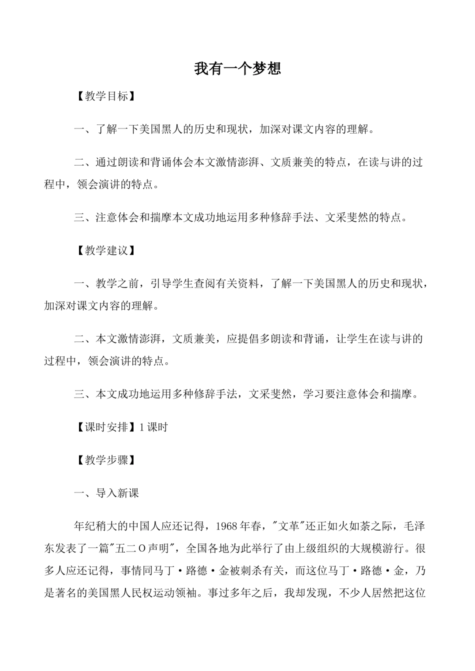 高中语文我有一个梦想必修二教学目标_第1页