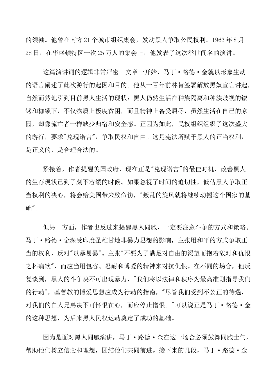 高中语文我有一个梦想必修二教学目标_第3页