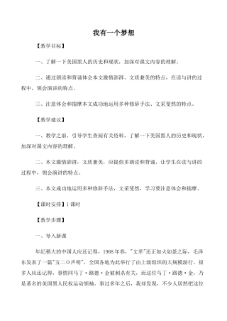 高中语文我有一个梦想必修二教学目标