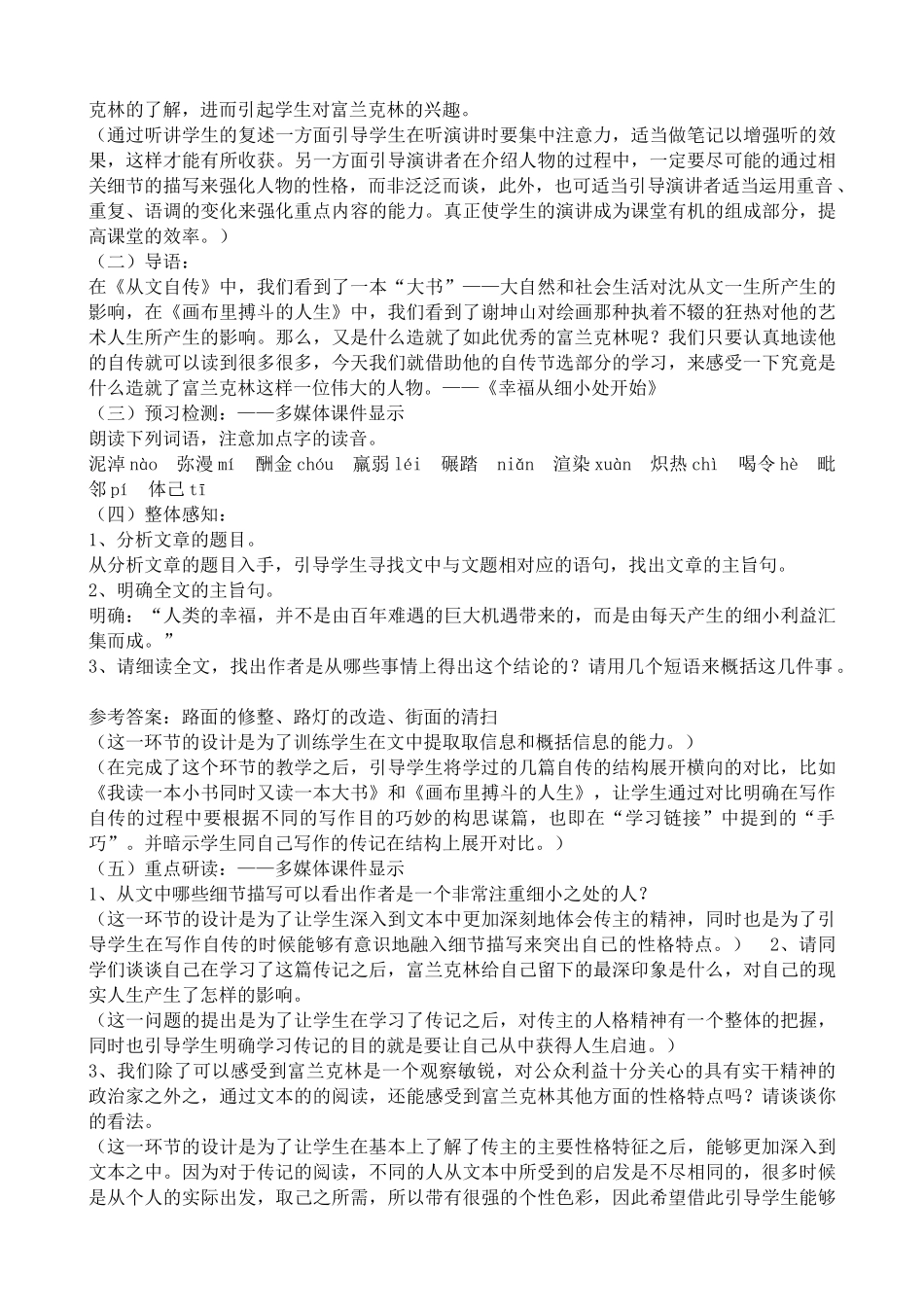 高中语文幸福从细小处开始1粤教版选修九教学目标设计_第2页
