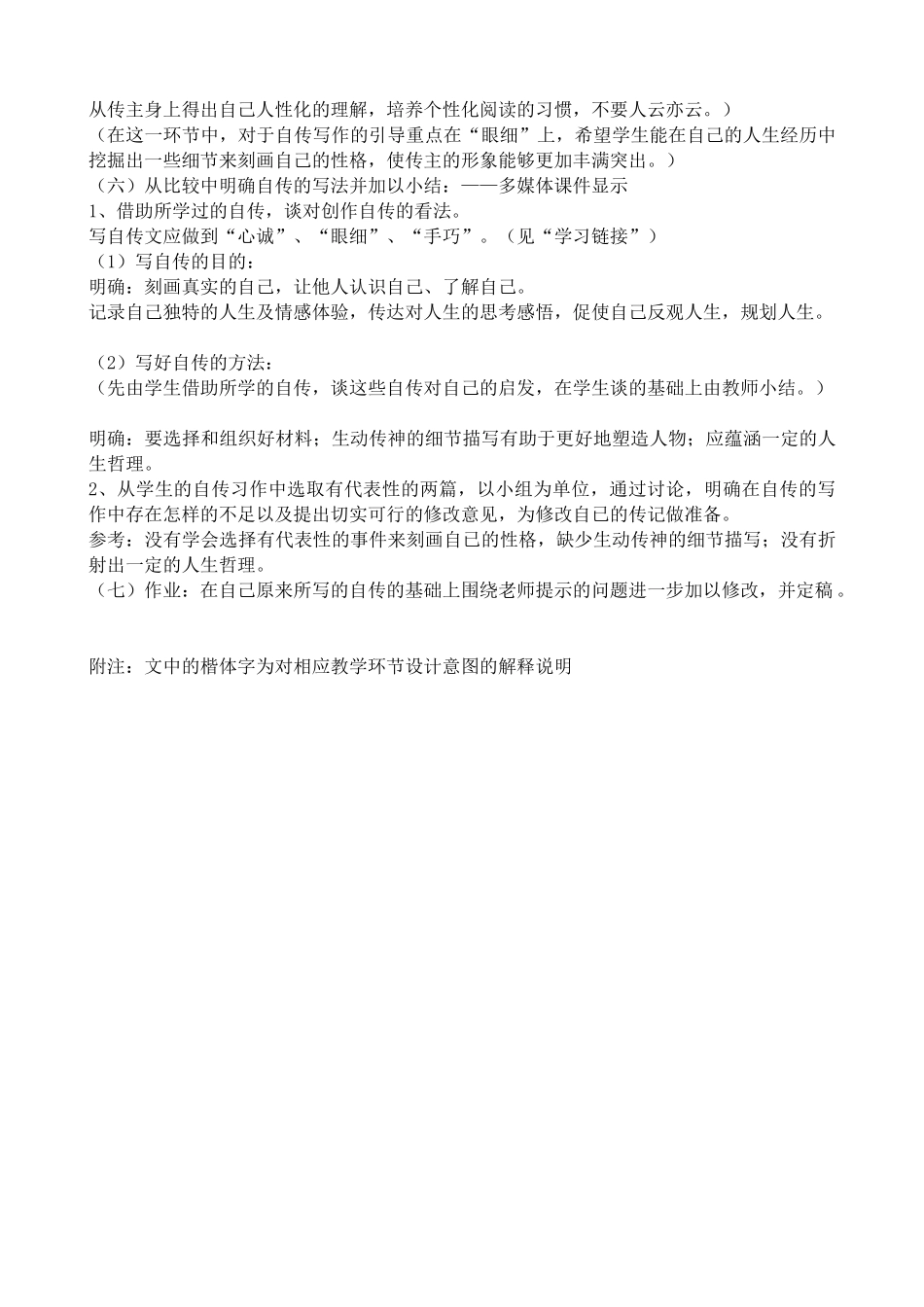 高中语文幸福从细小处开始1粤教版选修九教学目标设计_第3页