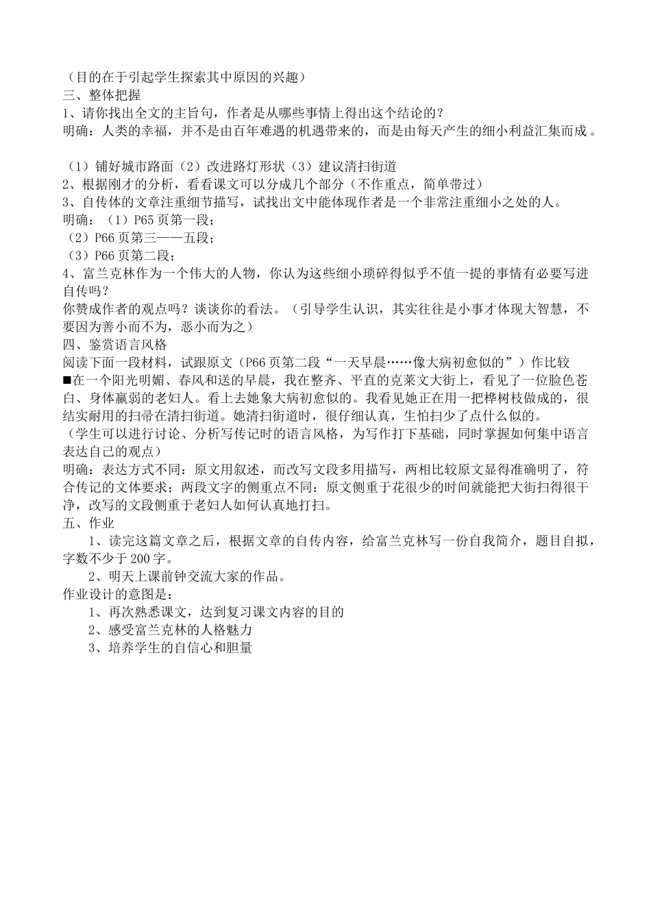 高中语文幸福从细小处开始2粤教版选修九教学目标_第2页