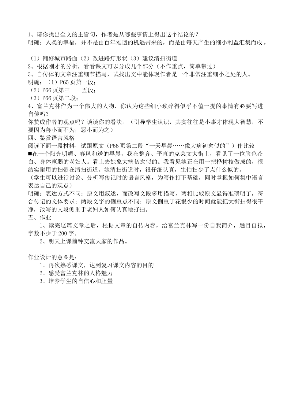 高中语文幸福从细小处开始3粤教版选修九教学过程_第2页