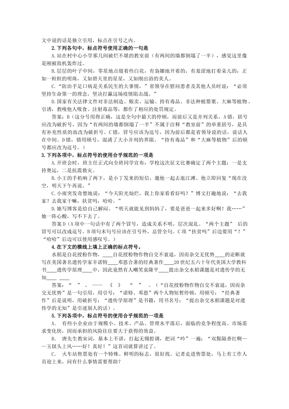 高中语文易错点专题点睛：专题3标点_第3页