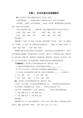 高中语文易错点专题点睛：专题4实词和虚词