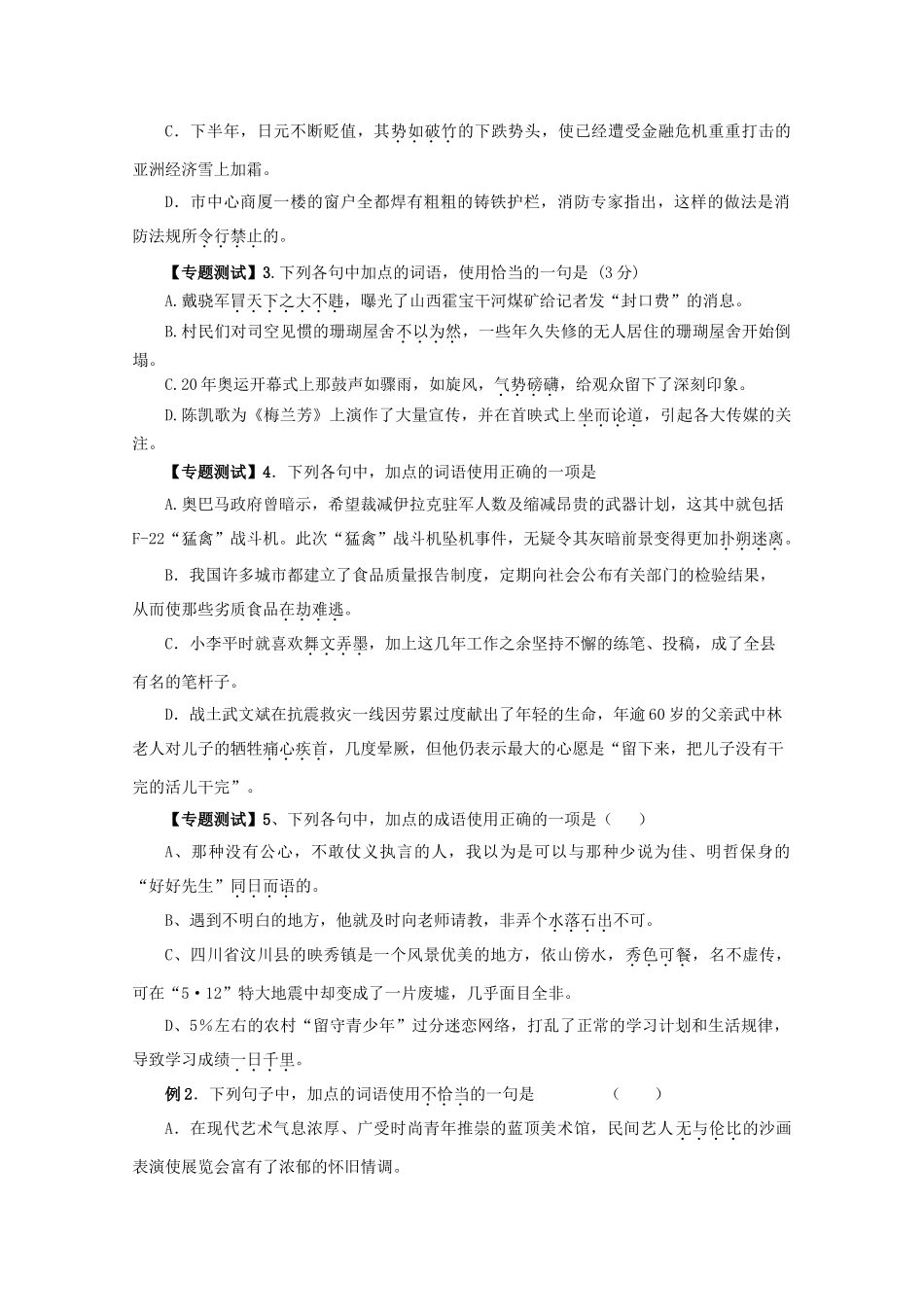 高中语文易错点专题点睛：专题5成语和熟语_第2页