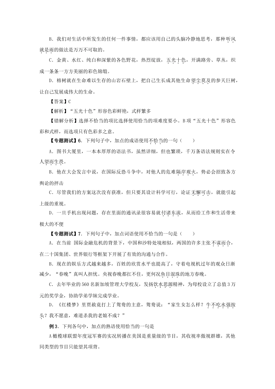 高中语文易错点专题点睛：专题5成语和熟语_第3页