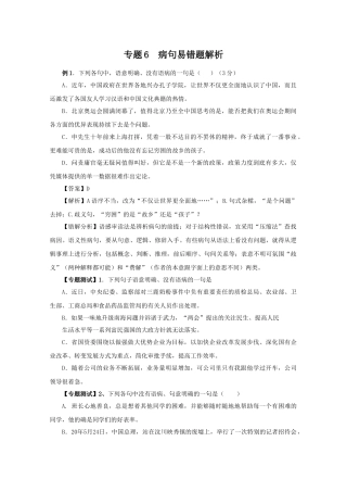 高中语文易错点专题点睛：专题6病句