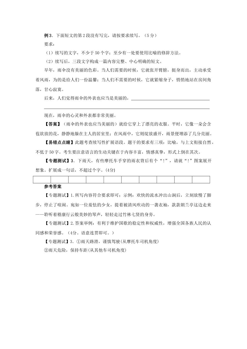 高中语文易错点专题点睛：专题7扩展语句_第2页