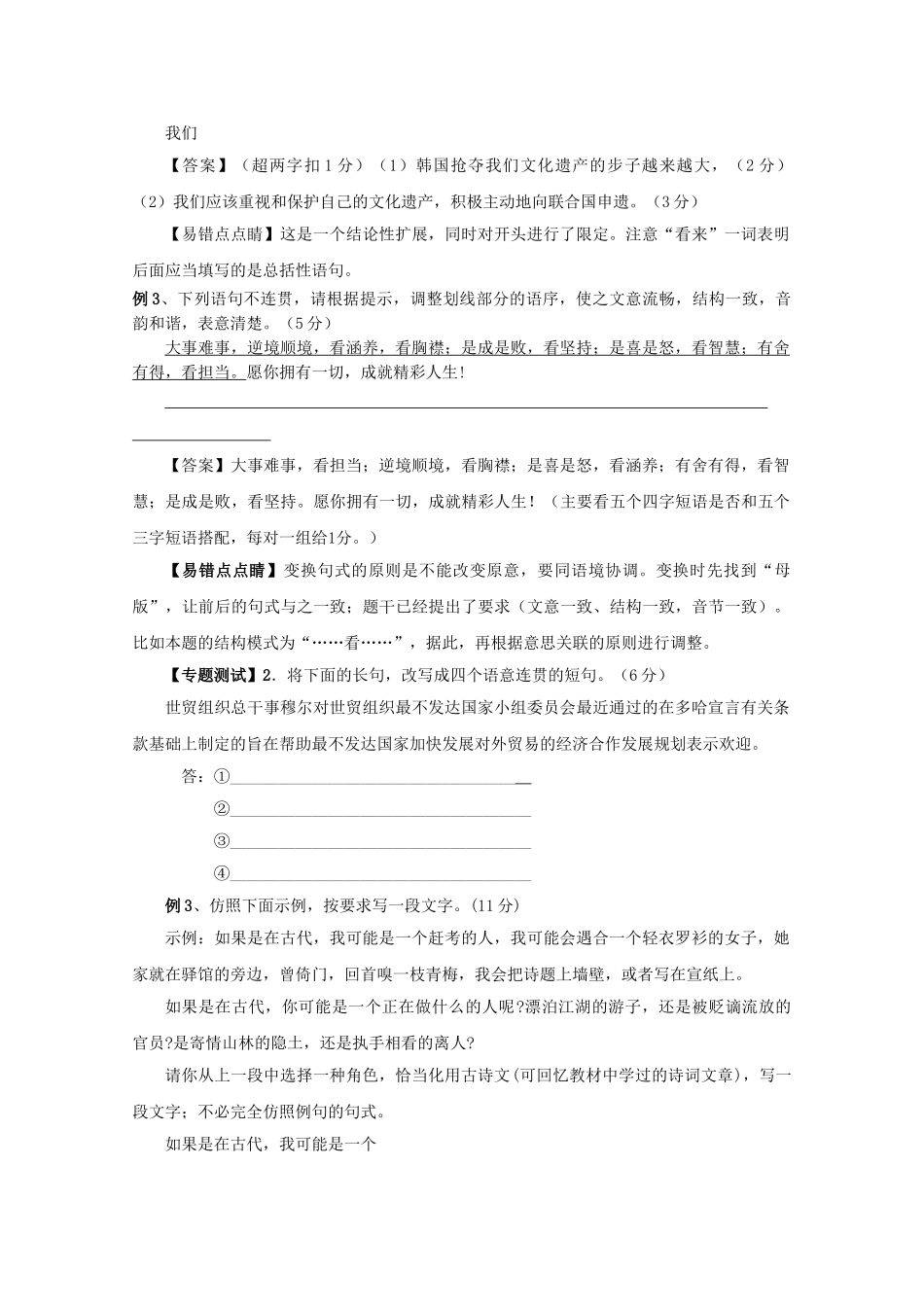 高中语文易错点专题点睛：专题9选用变换和仿用句式_第2页