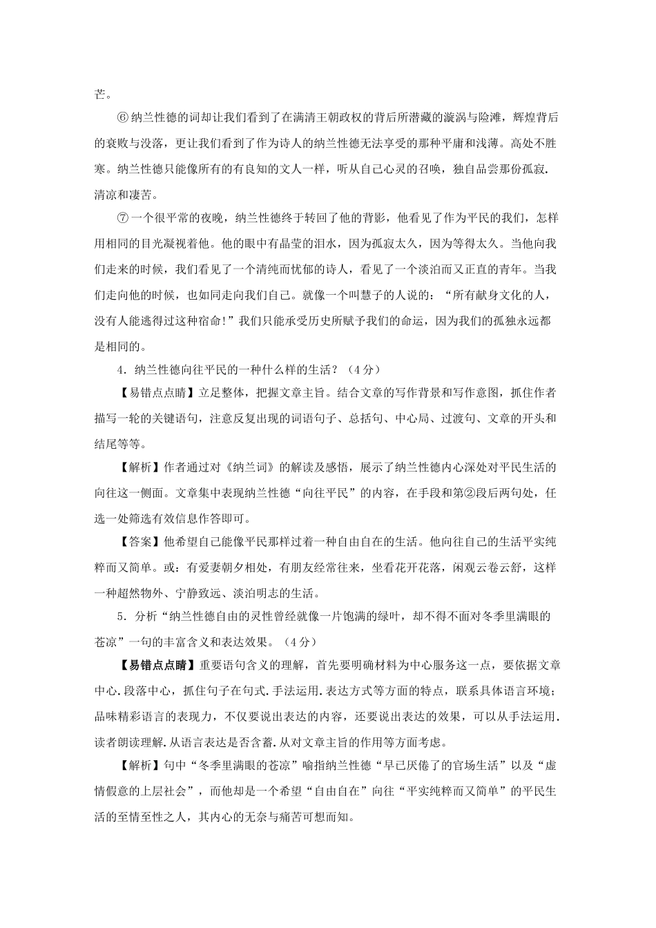 高中语文易错点专题点睛：专题23散文阅读向往平民_第2页