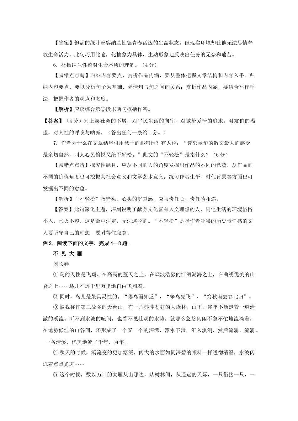 高中语文易错点专题点睛：专题23散文阅读向往平民_第3页