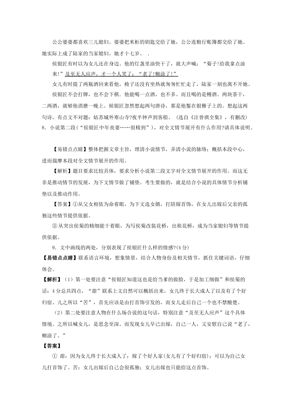 高中语文易错点专题点睛：专题24小说阅读侯银匠_第2页