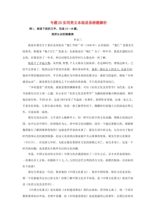 高中语文易错点专题点睛：专题25实用类文本阅读我所认识的梁漱溟