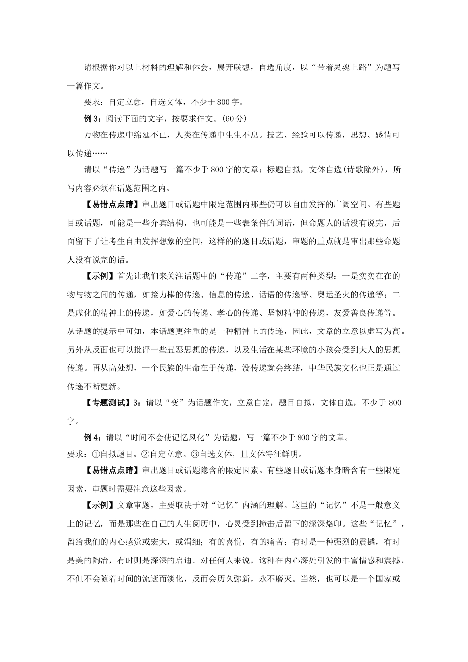 高中语文易错点专题点睛：专题27作文审题“提篮春光看妈妈”_第2页