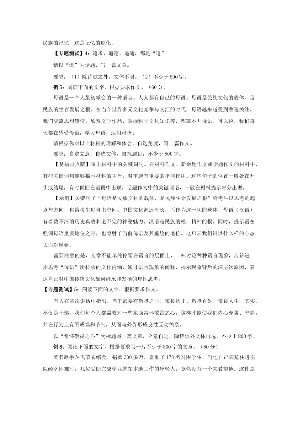 高中语文易错点专题点睛：专题27作文审题“提篮春光看妈妈”_第3页