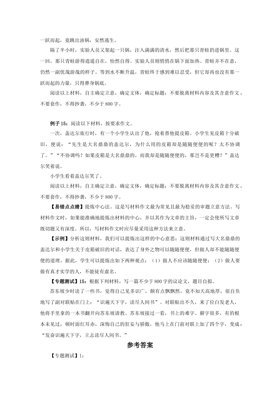 高中语文易错点专题点睛：专题27作文审题“由物及人”_第2页