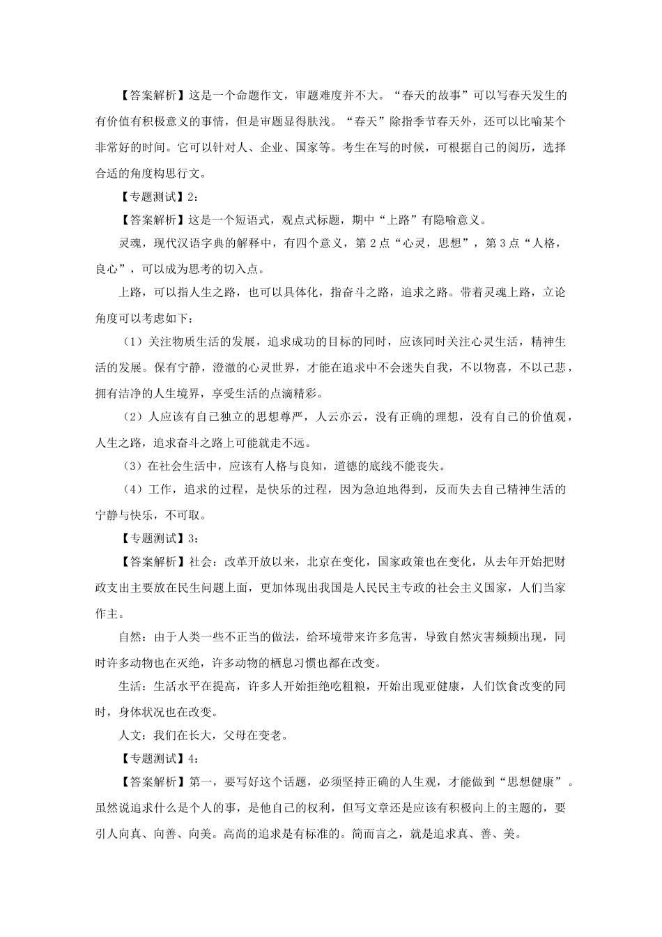高中语文易错点专题点睛：专题27作文审题“由物及人”_第3页
