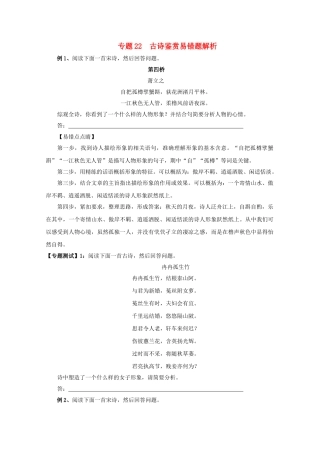 高中语文易错点专题点睛：专题古诗鉴赏1第四桥