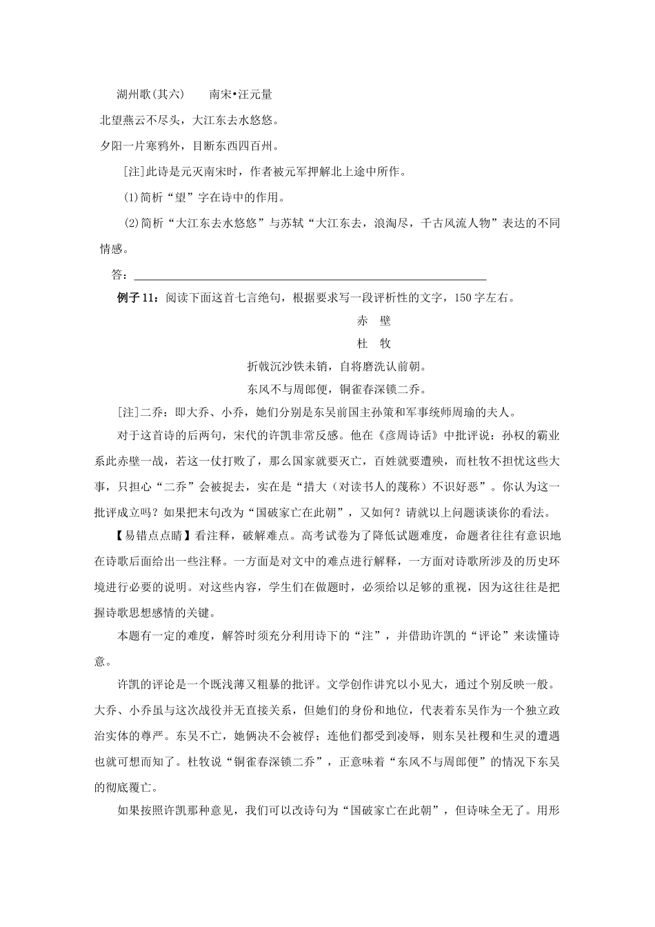 高中语文易错点专题点睛：专题古诗鉴赏2独坐敬亭山_第2页