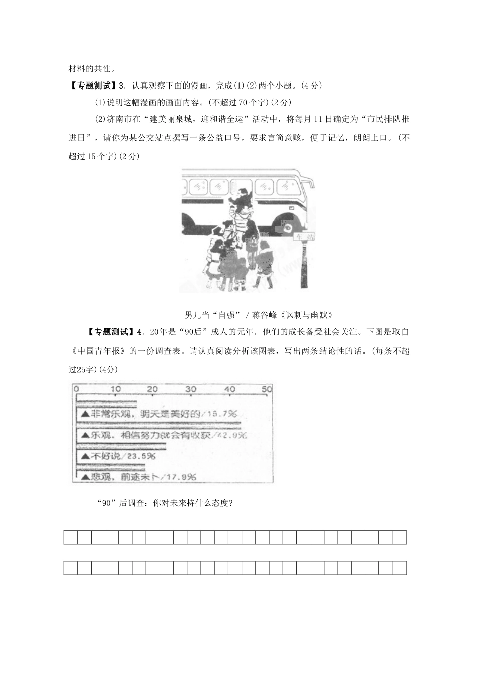 高中语文易错点专题点睛：专题图文转换连环漫画_第3页