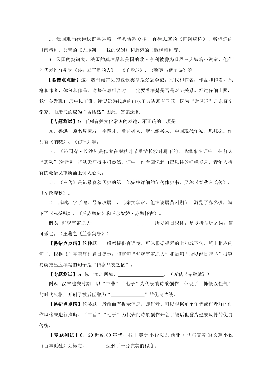 高中语文易错点专题点睛：专题文学常识及作家作品中国戏曲_第2页