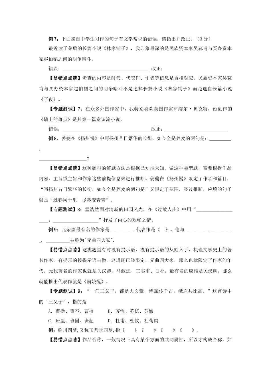 高中语文易错点专题点睛：专题文学常识及作家作品中国戏曲_第3页