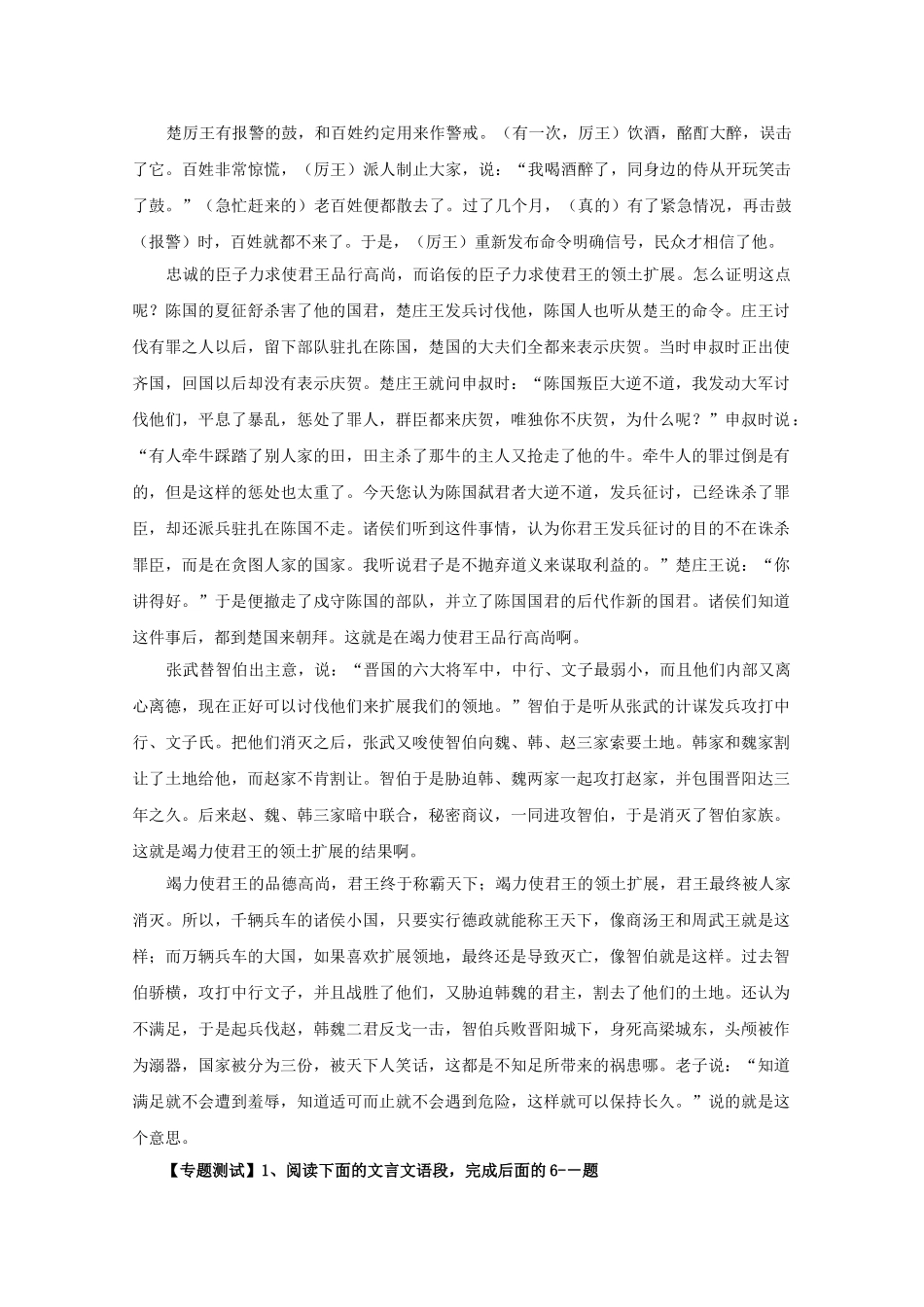 高中语文易错点专题点睛：专题文言实词和虚词忠臣者务崇君之德_第2页