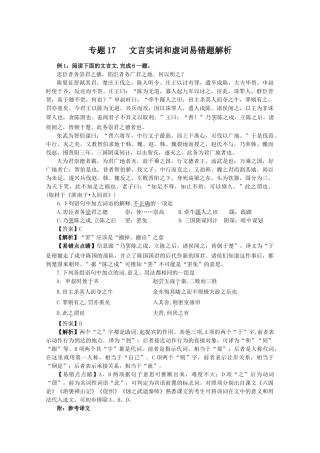 高中语文易错点专题点睛：专题文言实词和虚词忠臣者务崇君之德