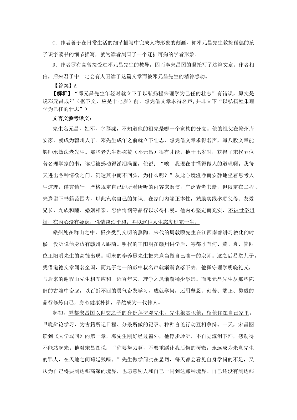 高中语文易错点专题点睛：专题文言文的筛选与整合邓先生墓表_第3页