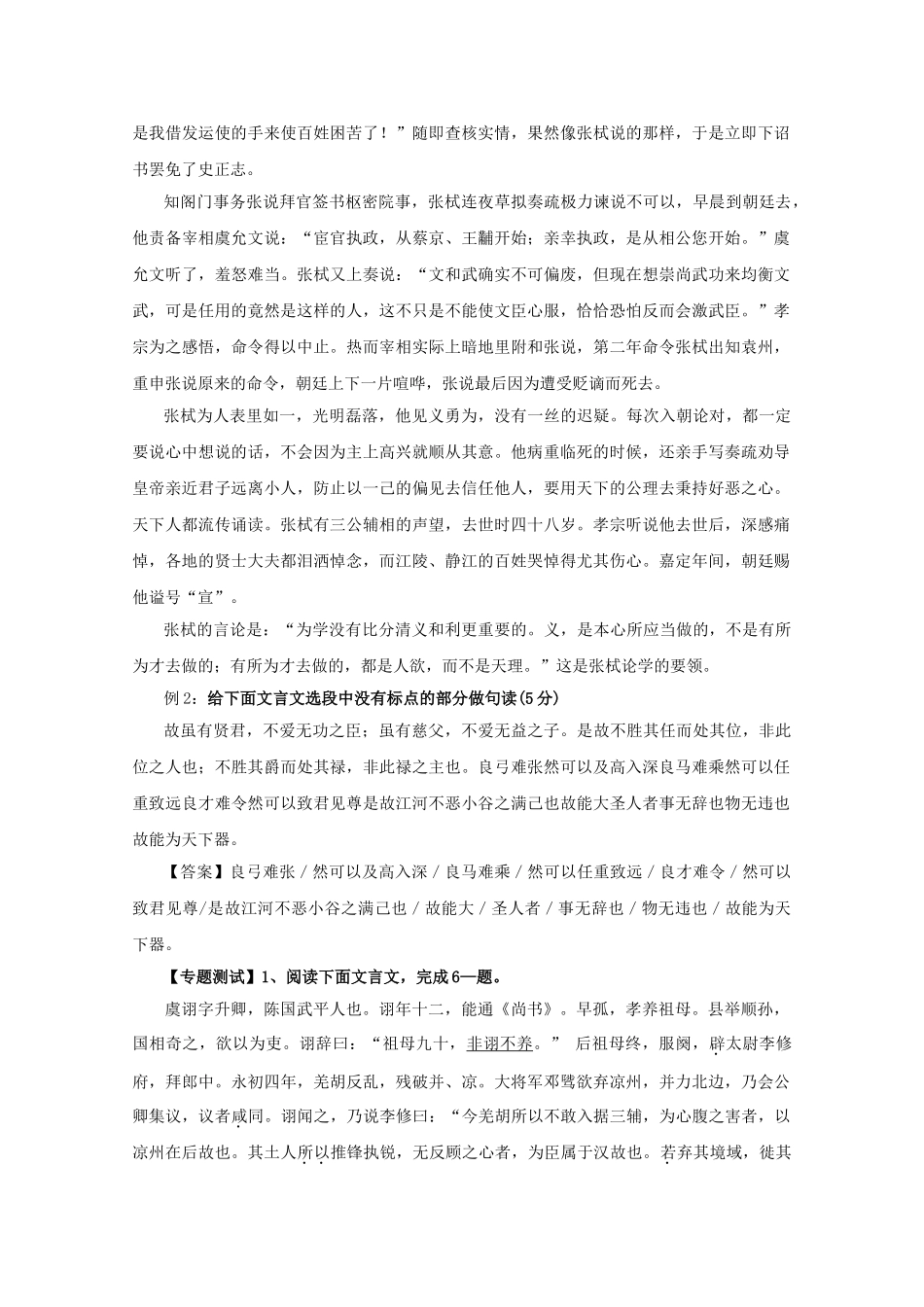高中语文易错点专题点睛：专题文言文句式和断句翻译张栻字敬夫_第3页