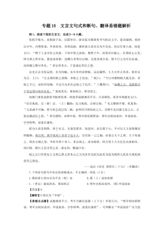高中语文易错点专题点睛：专题文言文句式和断句翻译张栻字敬夫