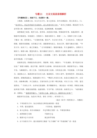 高中语文易错点专题点睛：专题文言文阅读2《宋书·列传第五》