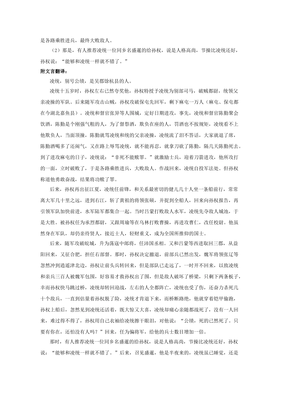 高中语文易错点专题点睛：专题文言文阅读凌统字公绩_第3页