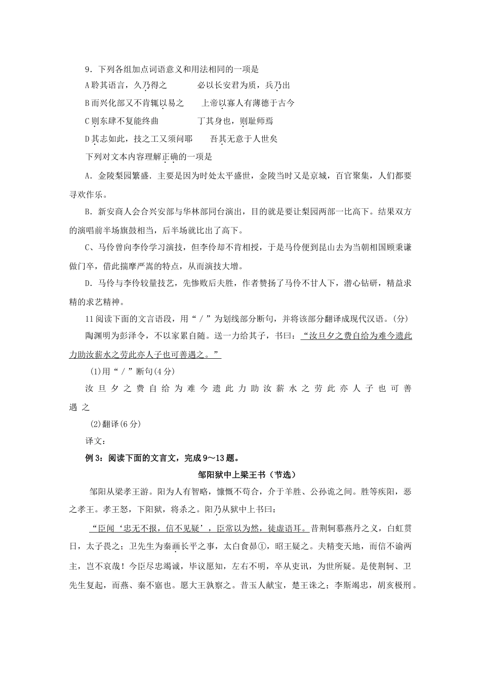 高中语文易错点专题点睛：专题文言文阅读马伶传_第2页