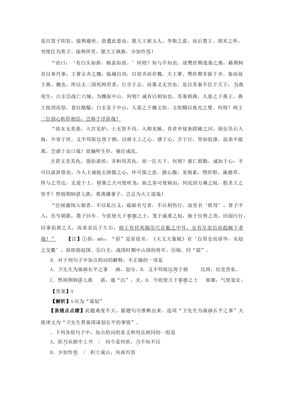 高中语文易错点专题点睛：专题文言文阅读马伶传_第3页
