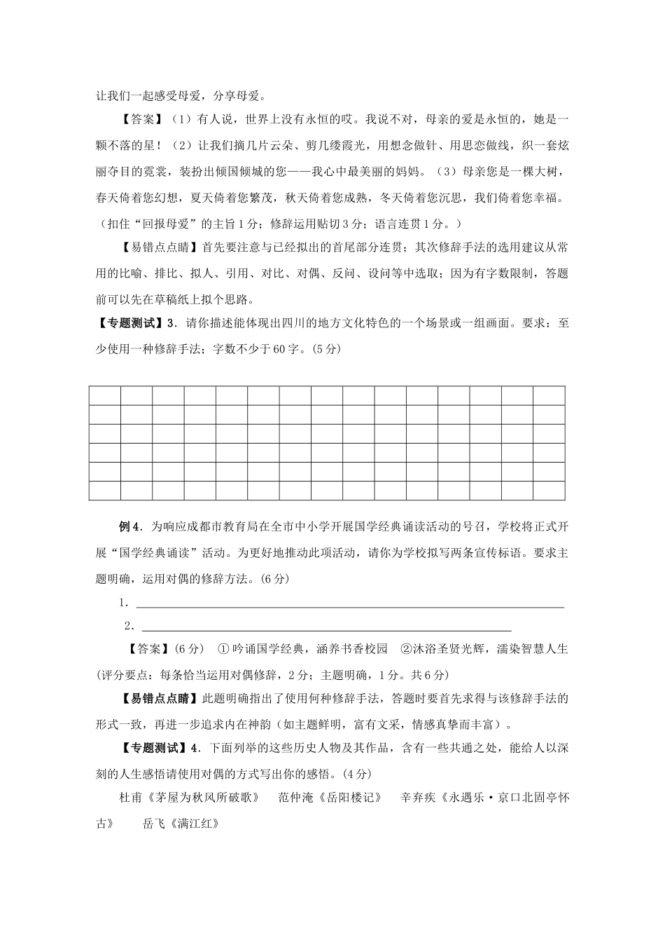 高中语文易错点专题点睛：专题修辞长安街_第2页
